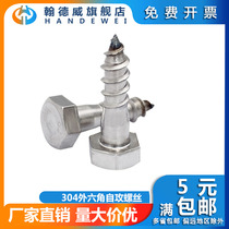 M6M8M10 304 stainless steel outer hexagon self-tapping screw hexagon screw wooden tooth Bolt half tooth wood screw
