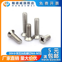 M4M5 304 stainless steel cross countersunk head screw flat head machine screw thread Bolt electronic small screw
