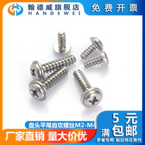 M2M2 6 M3M4 304 stainless steel pan head with pad self-tapping screw flat tail screw round head cross screw