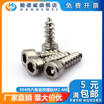 304 stainless steel cup head hexagon socket self-tapping screw cylindrical head pointed tail screw horn audio screw M2-M6
