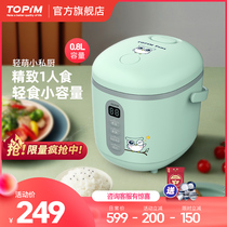 TOPIM rice cooker Home One food Dormitory Mini electric cooker Mini smart 0 8L liters for 1-2 people