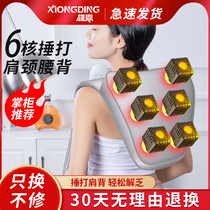 Cervical spine massager artifact thumping shawl neck spine instrument back waist multi-function neck elderly shoulder pain