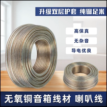 Speaker line public broadcast horn line professional audio wire