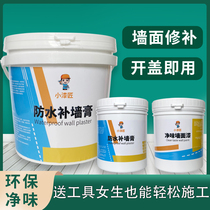 Waterproof wall plaster moldy skin repair wall artifact home repair putty paste powder indoor refurbishment repair stain paste
