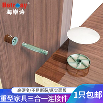 Three-in-one furniture connector home Assembly screw embedded nut eccentric wheel fixed garment cabinet fastening accessories