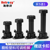 Hai Chongshi cabinet foot adjustment foot cabinet leg support foot adjustable kitchen cabinet foot foot support foot plastic cabinet leg