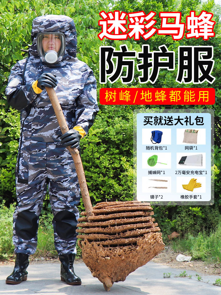 加厚防蜂服连体马蜂服带风扇抓胡蜂衣爬树轻便耐磨迷彩防护服全套