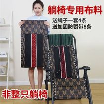 Fabric Unstacking Chair Fishing Chair Replacement Cloth Fishing Chair Folding Reclining Chair Replacement Bub Thickening Accessories Maza Special Sitting Cloth