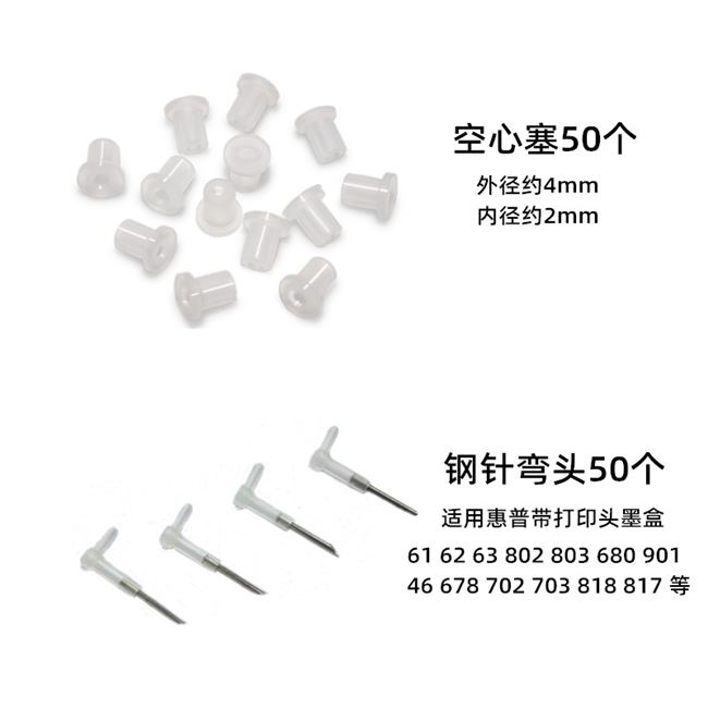 Đầu nối hộp mực phụ kiện cung cấp liên tục rỗng, phích cắm cung cấp liên tục, phích cắm khuỷu tay cung cấp thậm chí, phích cắm lỗ cắm, thay đổi phích cắm cung cấp liên tục 2020 - Phụ kiện máy in