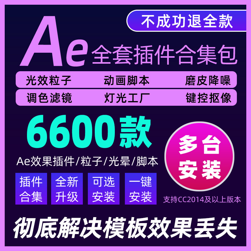 Ae����ϼ�ȫ��һ�I���b�����ӹ�Ч�{(di��o)ɫ�_��e3d��Ч����CC202189.