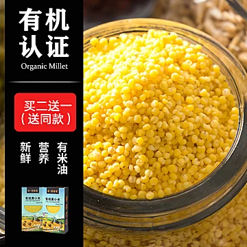 内蒙古敖汉有机黄小米500g[3元优惠券]-寻折猪