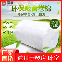 Fireproof flame retardant environmental protection soundproof cotton Polyester fiber sound-absorbing cotton Wall sandwich keel filling sound insulation material roll cotton