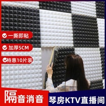 Soundproof cotton wall paste wall sound-absorbing cotton anti-noise household self-adhesive bedroom silencer Super ktv recording studio Piano room