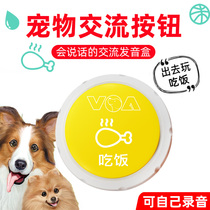 VOA Pet dog AC button voice voice button can record pet training toy AC device