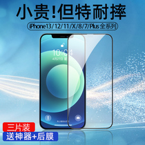 iphone13 steel chemical film 12promax Apple XS full screen mobile phone film 11 HD anti-blue light 8plus cover 12mini applicable XR full package mini anti-peep peep