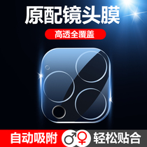 Apple 13 lens film full coverage iphone12 lens sticker promax rear camera protective film 12mini mobile phone camera adhesive film 11 steel chemical film ultra-thin full package applicable