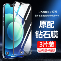 iphone13 TOUGHENED film 11pro 12promax Apple X XS Full Screen Phone Membrane Blu-ray 7 8plus Coverage 12mini Applicable XR anti-peep