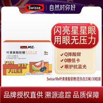 Swisse Mesvey Lunar Eye Gum 30 Adult Eye Protection Continuous Blu-ray 24 4