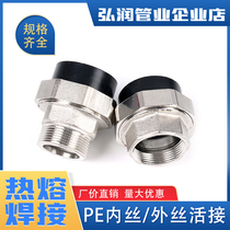 pe welding inner tooth alive contact hot melt external tooth live thread external wire external thread live joint tap water pipe fitting