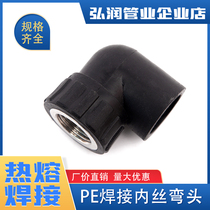 Pe pipe socket plug-in hot melt internal wire elbow welding internal wire elbow pe pipe fitting tap water pipe fittings