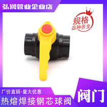 pe water pipe hot melt flat mouth steel core ball valve welding ball valve switch pe pipe fitting tap water pipe fittings