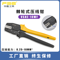 FSE Huasheng crimping pliers Needle tube terminal electrician multi-function ratchet crimping pliers terminal pliers VSNE-10WF