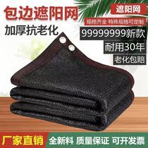 Anti-aging black sunshade net encryption thickened sunscreen net agricultural greenhouse breeding shade and heat insulation net factory direct sales