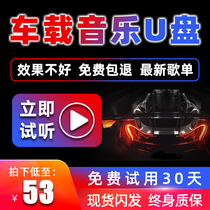 Car music u disk High quality lossless classic old songs Car popular new songs 2021 shake the latest songs