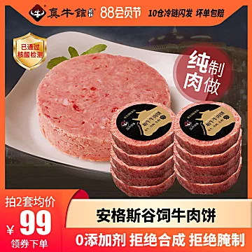 真牛馆谷饲牛肉汉堡肉饼早餐[100元优惠券]-寻折猪