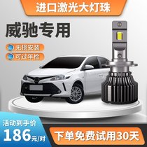 Suitable for 2006-2021 Toyota Vechi LED headlight bulb far and near integrated fog light bulb modification super bright