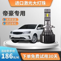 Suitable for 09-18 Imperial LED headlights modified new and old million EC715 high-light low-light fog bulb super bright