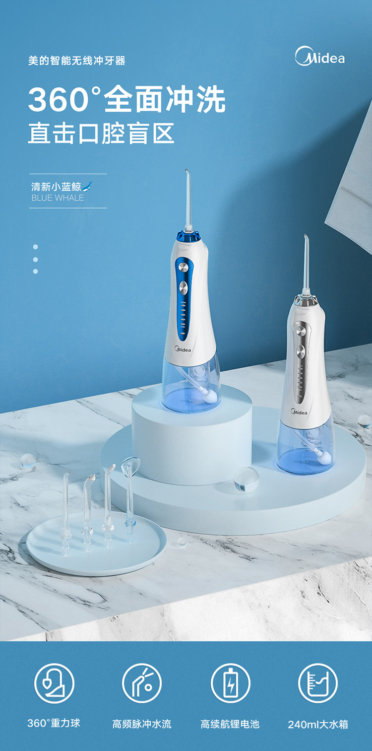 汪涵推荐,重力球无死角清洁,2月不用充电:美的 小蓝鲸 水牙线冲牙器