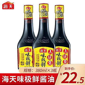 海天特级味极鲜酱油380ml*3瓶装[3元优惠券]-寻折猪