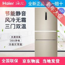 Haier Haier BCD-252WXPS 252 liters air-cooled frost-free three-door refrigerator DEO net flavor