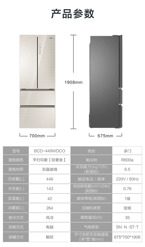 Tủ lạnh Haier / Haier 449L của Pháp Tủ lạnh bốn cửa làm mát bằng không khí không có sương giá hiệu suất năng lượng chuyển đổi - Tủ lạnh