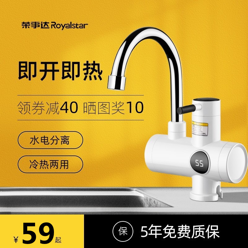 Rongshida electric hot water faucet fast heat instantaneous heat heating kitchen treasure speed over tap water household shower water heater