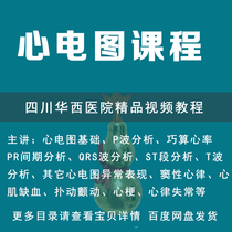 Electrocardiogram Teaching Course Video Tutorial Base Introductory operation Detailed and complete interpretation of the sinus heart rhythm T wave ST