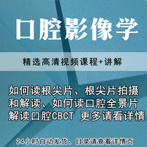 Oral Medical Imaging Diagnostic of the course Video CBCT Panoramic Root Tip piece interpreting dental introductory teaching