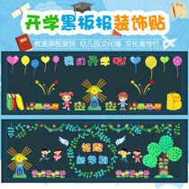 Civilization Etiquette Elementary School Black Board Newspaper Decorated Wall Stickers three Love Classrooms Arranged Character Education Good Mandarin