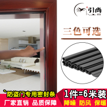 Anti-theft door sealing strip entry door and window sound insulation mute windproof warm door side sticker self-adhesive door frame gap rubber strip