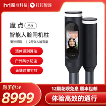 Magic point S5 intelligent face recognition attendance and access control all-in-one machine Dingtalk Zhilian wing gate swing gate three-roller channel gate dynamic face column wifi off-site company attendance and access control management system