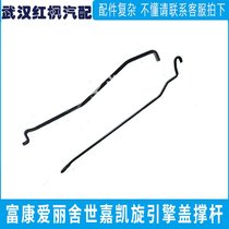 Adapted Peugeot Fukang 308 Alice 408 Kings Triumph 206 Sega 207 Engine cover Rod Cabin Cover Top Rod