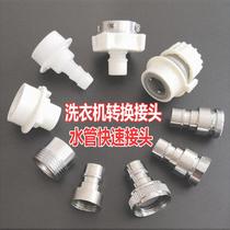 Universal stainless steel shower hose buckle connector connected to washing machine inlet pipe cartoon nipple quick plug