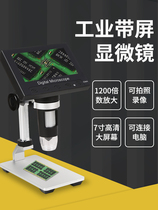 Digital electronic microscope 7-inch high-definition 12 million with screen professional accreditation measurement circuit board welding products antique jian zhan detection mobile phone repair multifunctional industrial magnifier 1000 times