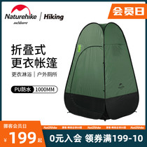 Naturhike Norwegian guest folding light dressing tent shower bath dressing shed for mobile outdoor toilet