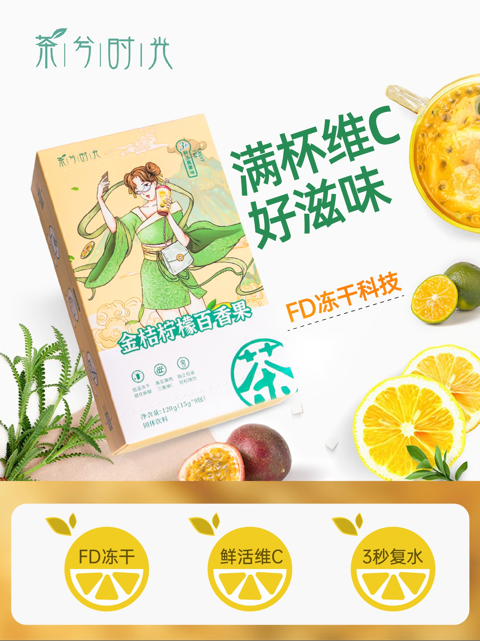 金桔百香果蜂蜜茶冬天水果茶图片_2