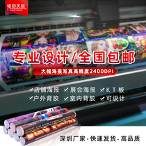 Poster custom printing Exhibition poster kt board publicity canvas hanging picture sticker Publicity adhesive PP adhesive advertising paper Small advertising sticker sticker outdoor car sticker photo inkjet design