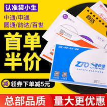 Express envelope document bag thickened Yunda Shentong Zhongtong Yuantong Bai Shi large blank envelope self-adhesive file bag