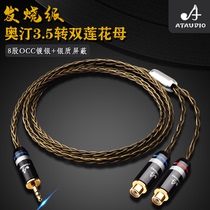ATAUDIO Otin 3 5 transfer double lotus female head single crystal copper silver plated 3 5mm transrca mother audio frequency extension cord