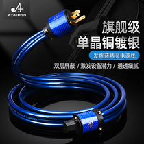 ATAUDIO Blue elf Fever Power Cord Single Crystal Copper Silver Plated Power Cord CD Gallbladder Power Power Power Cord Flat
